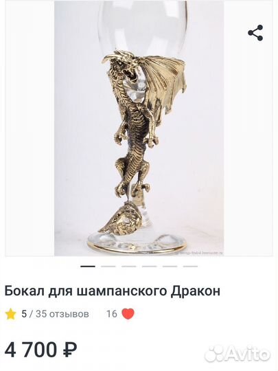 Бокал для шампанского с драконом