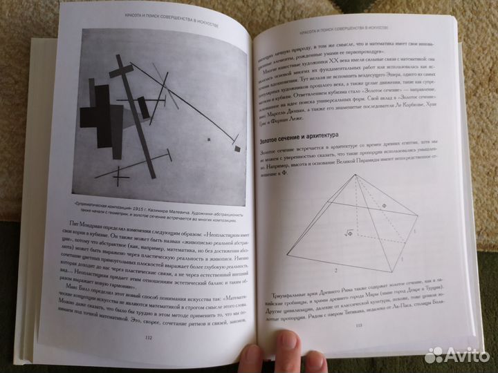 Мир математики: золотое сечение