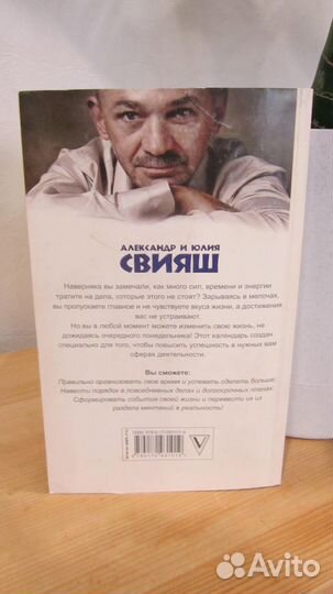Книга Календарь позитивных перемен. А. Свияш
