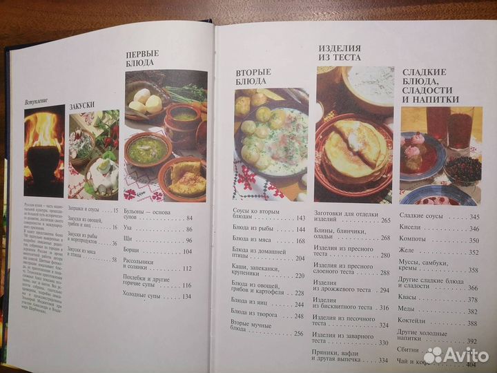 Русская кухня