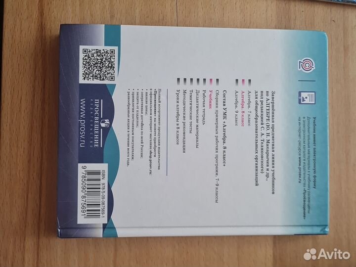 Учебник по алгебре 8 класс Макарычев