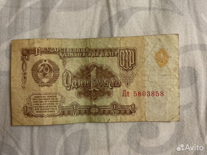 Один рубль СССР 1961