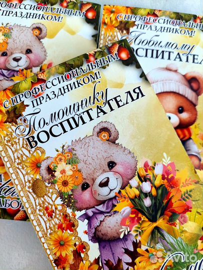 Подарки для Воспитателей