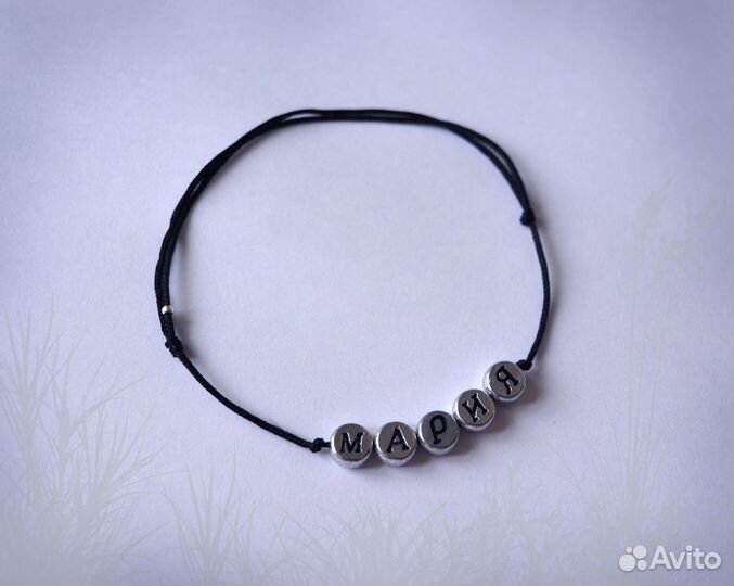 Именные браслеты