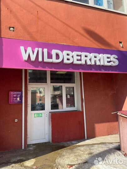 Сотрудник пункта выдачи заказов wildberries