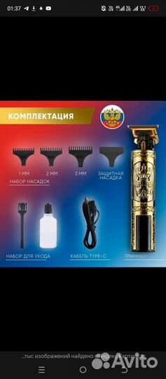 Триммер с дисплеем новый