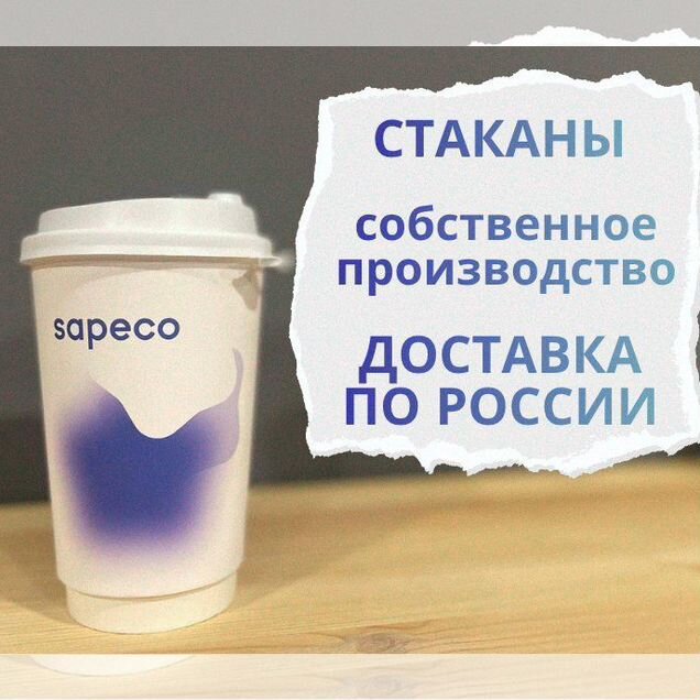 Бумажные стаканы для кофе / для чая / оптом