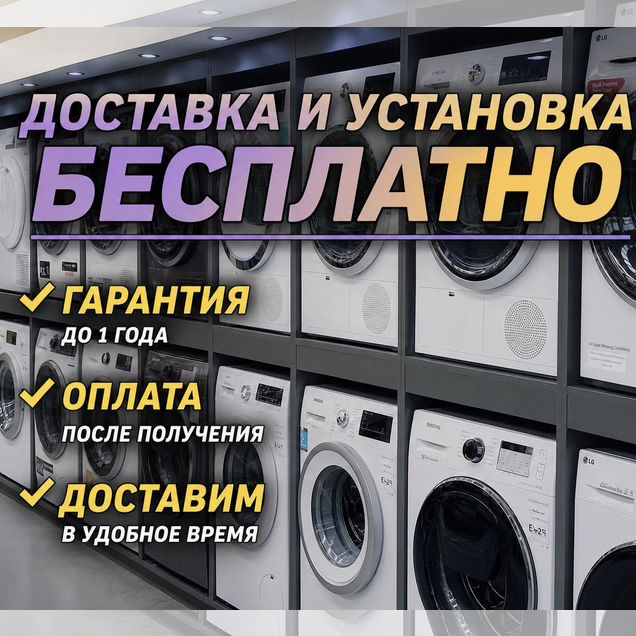Стиральная машина бу