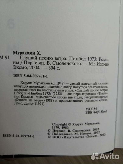 Харуки Мураками 