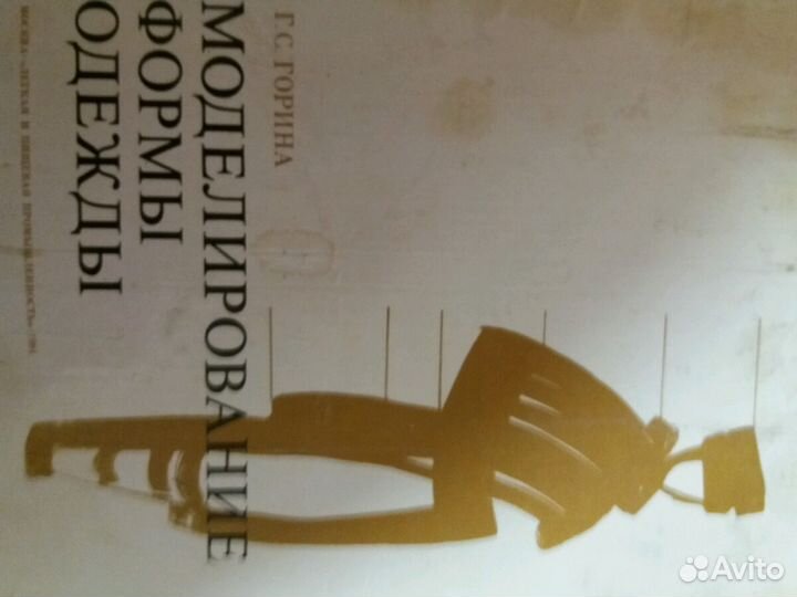 Моделирование одежды. Техника кроя