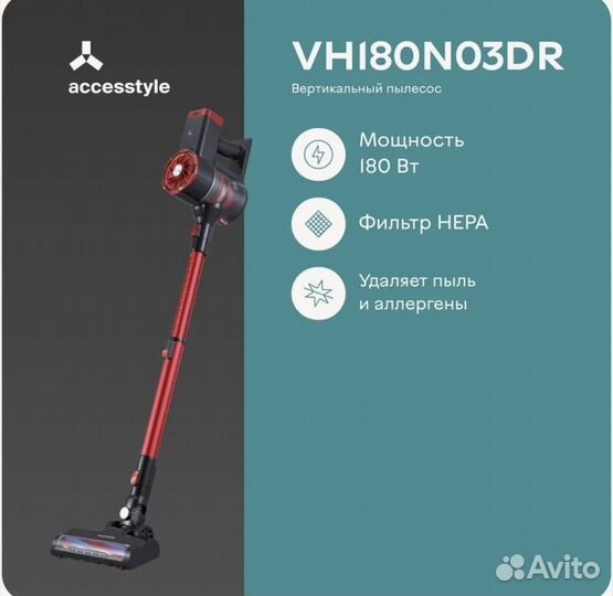 Пылесос вертикальный беспроводной
