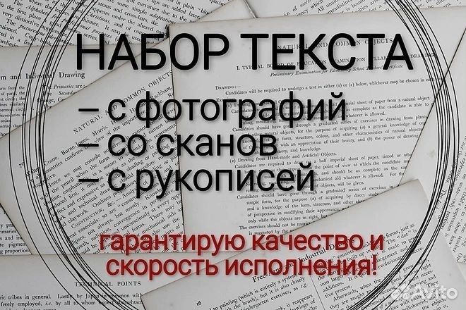 Перепечатка текста/создание презентаций