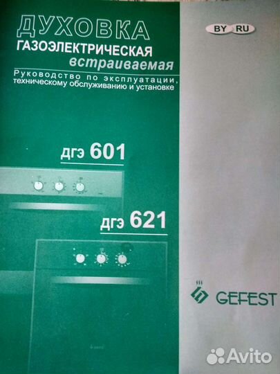 Духовой шкаф газоэлектрический встраиваемый