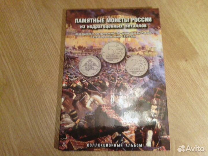 200 лет победы в Отечественной 1812 г. в альбоме
