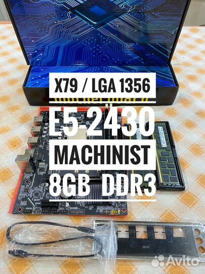 Комплект мать проц память X79 2011 E5 2430 8DDR3