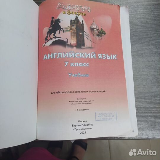 Учебник английского языка 7 класс