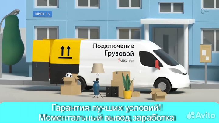 Работа на своем грузовике в Яндекс подключение