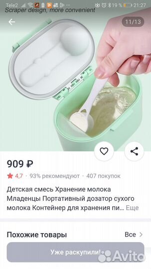 Контейнер для детской смеси