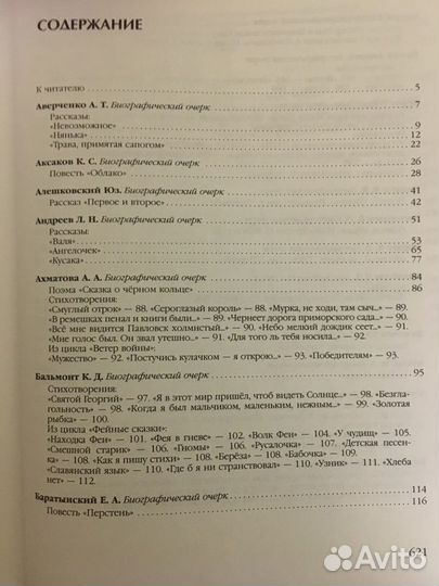 Антология мировой детской литературы Аванта