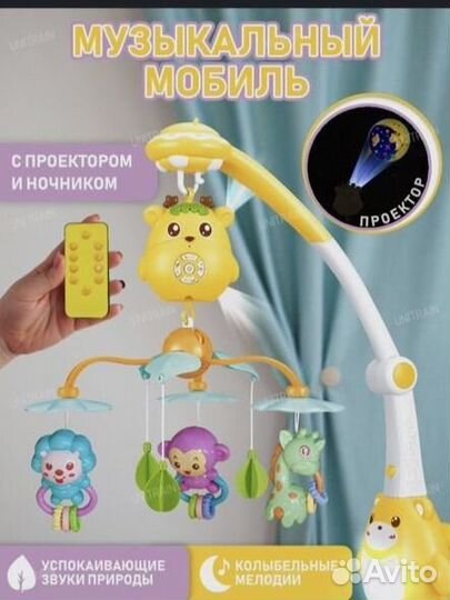 Мобиль на кроватку с проектором