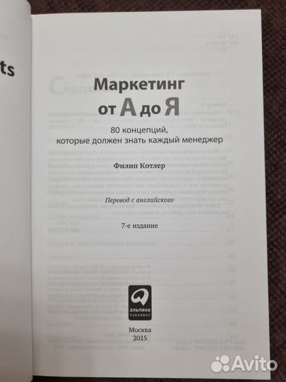 Маркетинг от А до Я