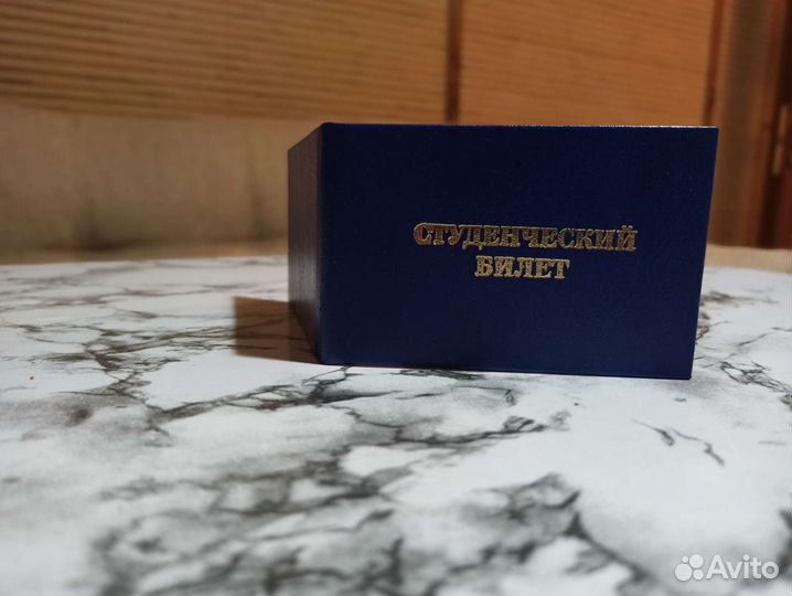 Студенческий билет