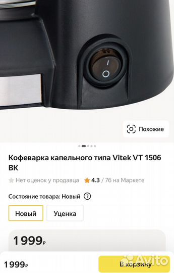 Кофеварка vitek