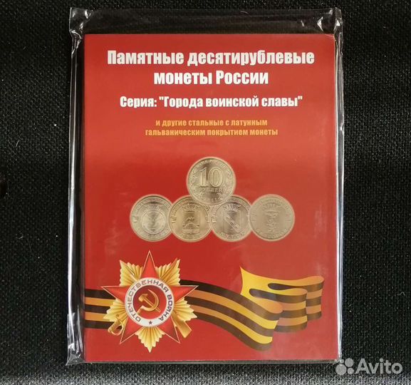 Альбом для монет гвс