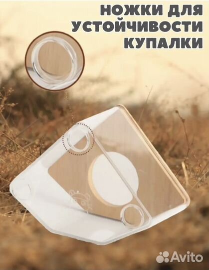 Купалка ванночка для грызунов