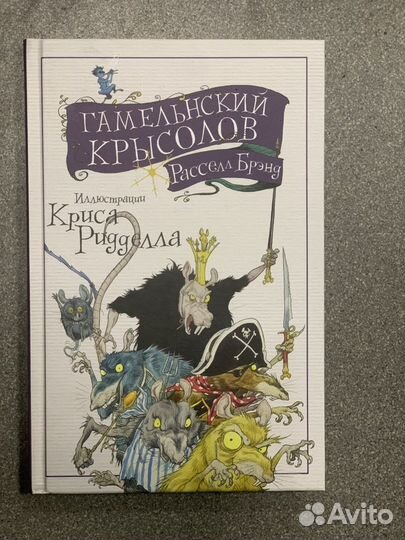 Крис Риддел