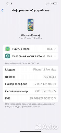 iPhone 12 про макс