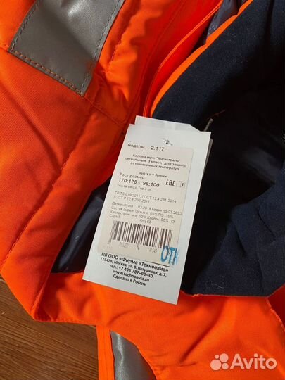 Спецодежда зимняя костюм 