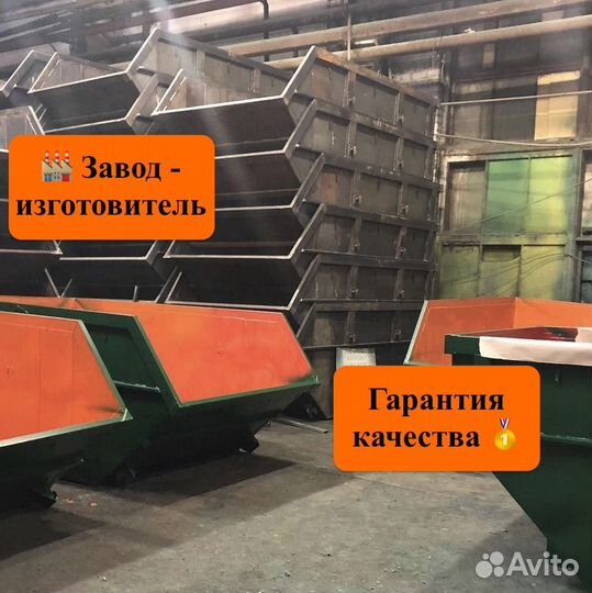 Мусорный контейнер / 8м3