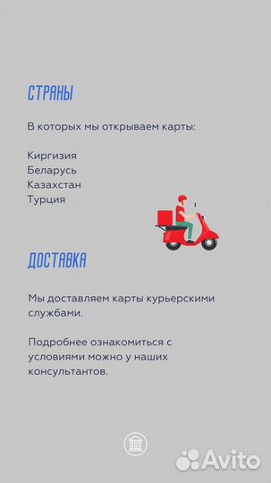 Быстрое открытие карты зарубежного банка