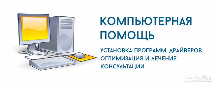 Компьютерная помощь
