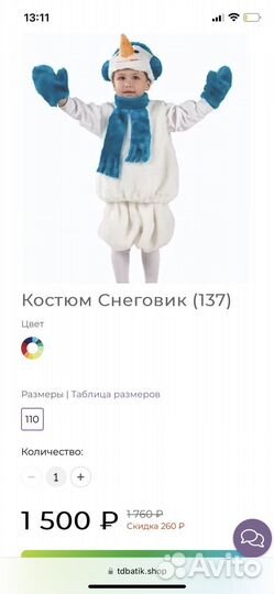 Карнавальный костюм 110