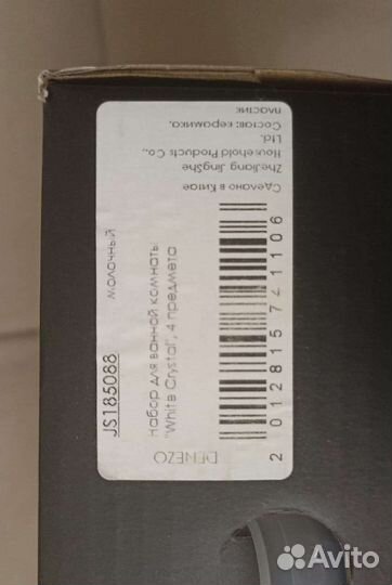 Набор для ванной комнаты