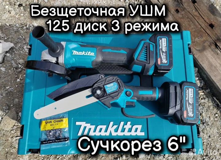 Набор аккумуляторного инструмента Makita 6в1 + АКБ