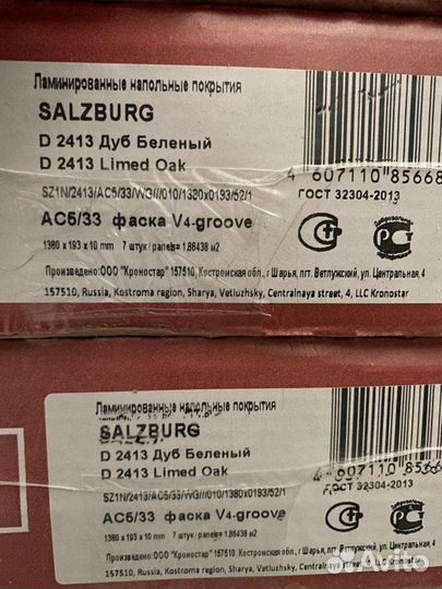 Ламинат новый остаток