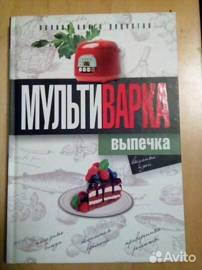 Книга рецептов для мультиварки, Выпечка