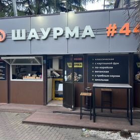 Продается действующий бизнес Шаурма