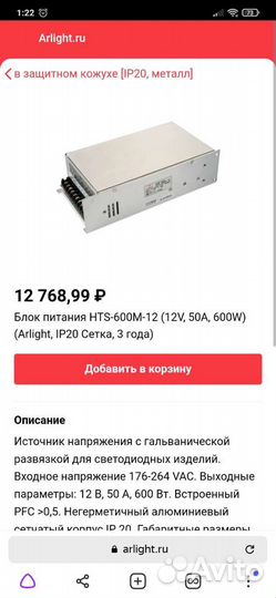 Блок питания для LED Arlight HTS-600M-12 600 Вт