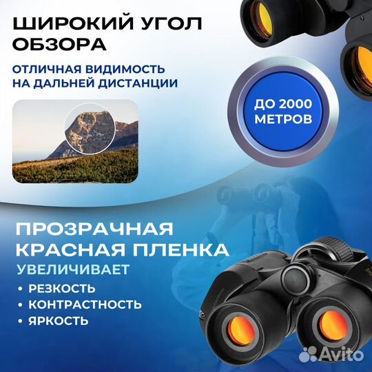 Бинокль 60х60