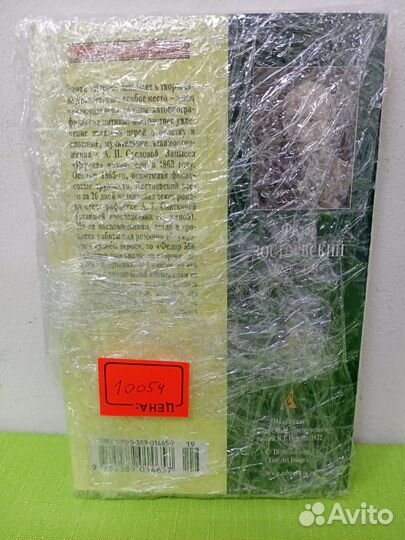 Достоевский Федор Михайлович Книга Игрок. Достоевс