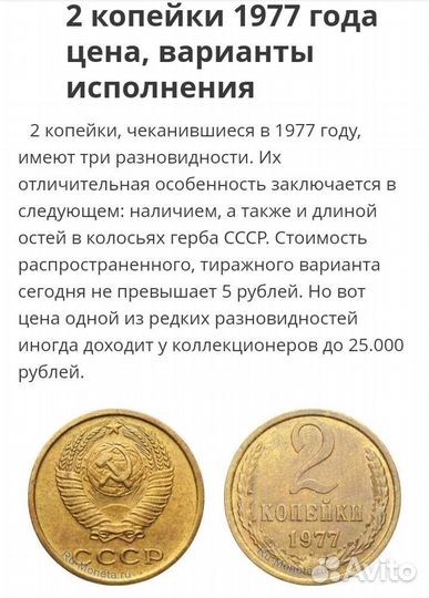 2 копейки 1977 год