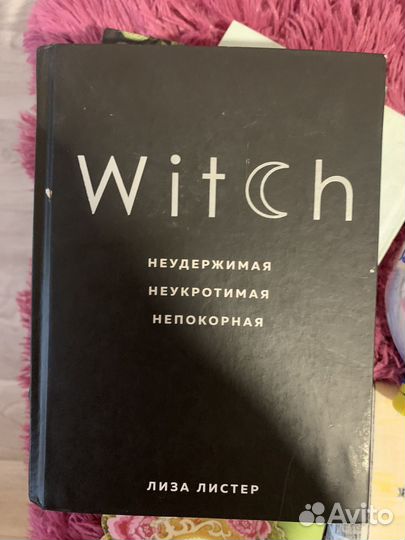 Книги Witch