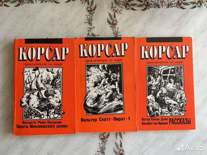 Книги корсар