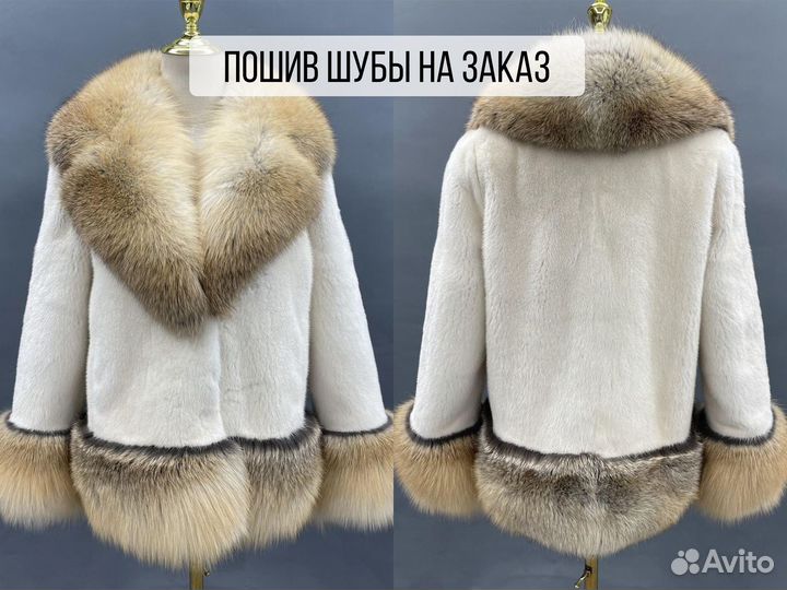 Пошив шуб, пошив меховых изделий на заказ