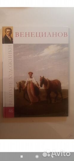 Книга о великих художниках. Венециан