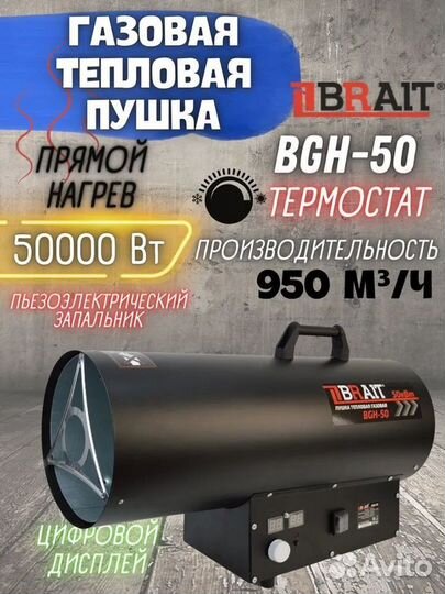 Нагреватель brait газовый BGH-50M